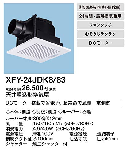 Amazon | パナソニック Panasonic 換気扇 本体【XFY-24JDK8/83】天埋